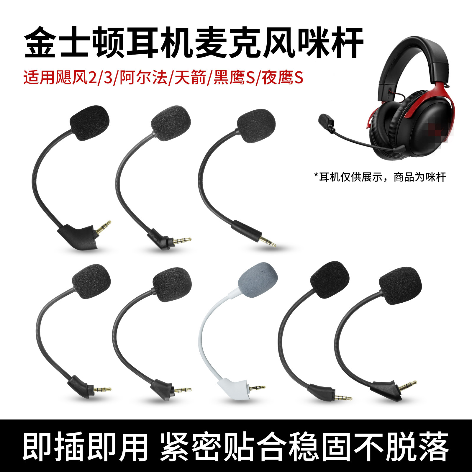 适用金士顿HyperX极度未知Cloud飓风2暴风战斧旋风麦克风咪杆飓风3代阿尔法天箭天际黑鹰夜鹰S耳机游戏咪杆