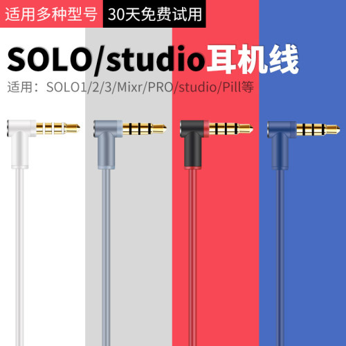 录音师2/3solo2/3耳机线