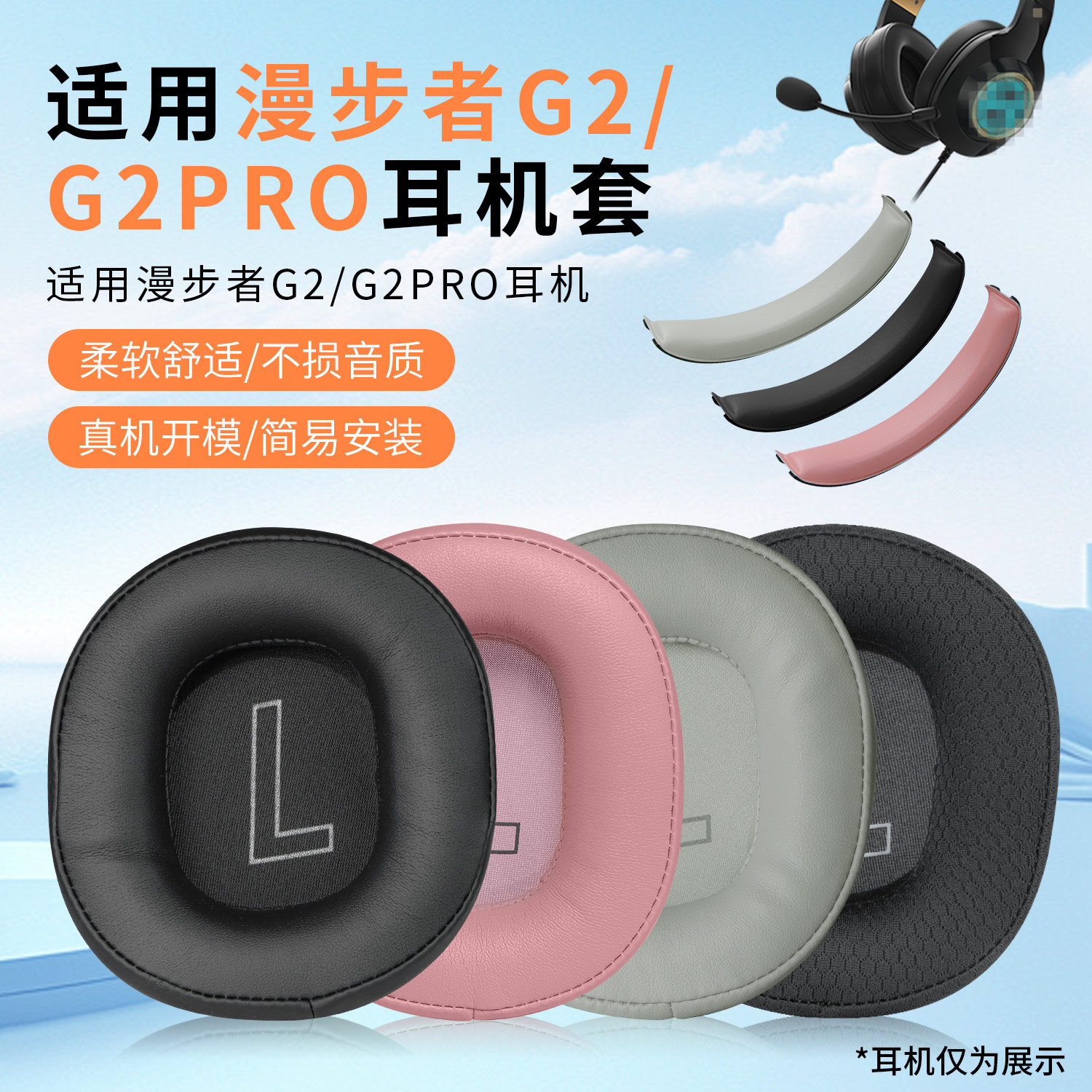 尚诺漫步者G2蛋白皮耳套图片