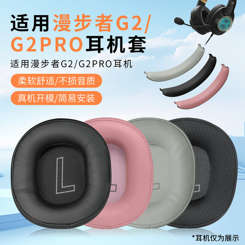 尚诺漫步者G2蛋白皮耳套