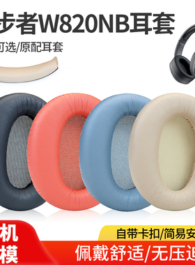 适用Edifier漫步者W820NB耳机罩花再freepro双金标耳套头戴式保护套K820NC海绵皮套头梁垫横梁维修配件更换