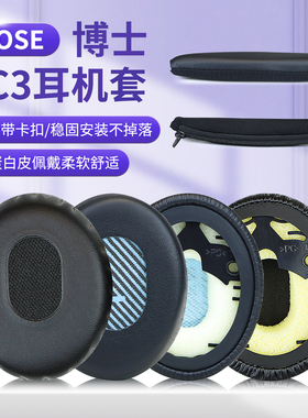 适用BOSE博士QC3/OE ON-EAR头戴式耳机耳罩套海绵套原配耳罩皮套头梁保护套配件更换