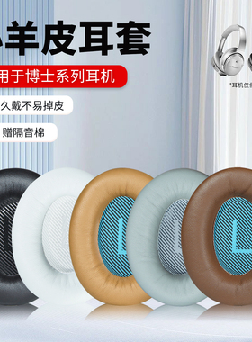 适用于BOSE博士耳机保护套QC35/QC25/QC15/QC45耳套AE2替换boseqc35耳罩二代耳机套羊皮耳套海绵套配件真皮革