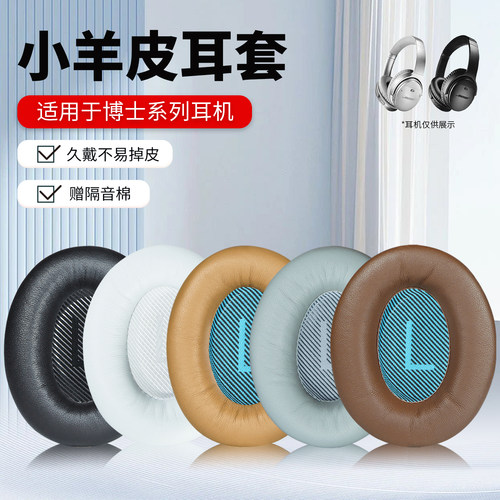 QC35QC45耳机保护套真皮替换耳罩