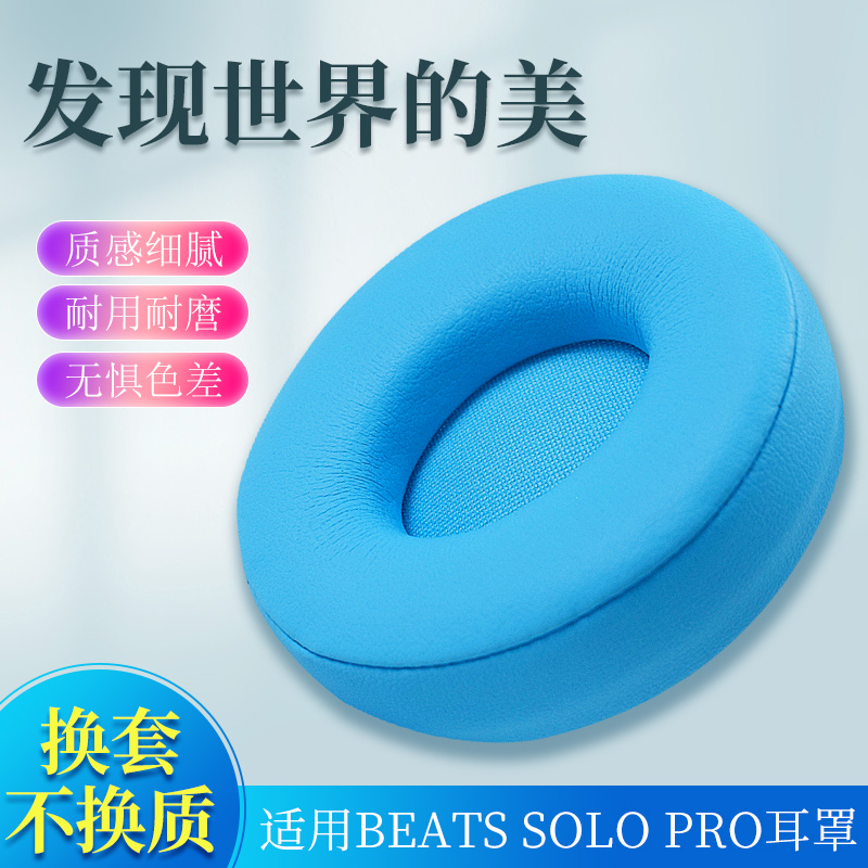 适用Beats魔音Solo Pro Wireless头戴式耳机耳罩套海绵