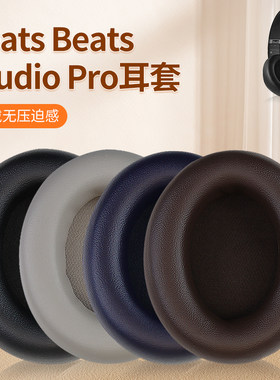适用StudioPro蛋白皮耳机海绵套