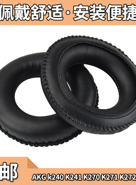 尚诺适用AKG K240s K241 K242 K270 K271 K272耳机海绵套耳罩皮套