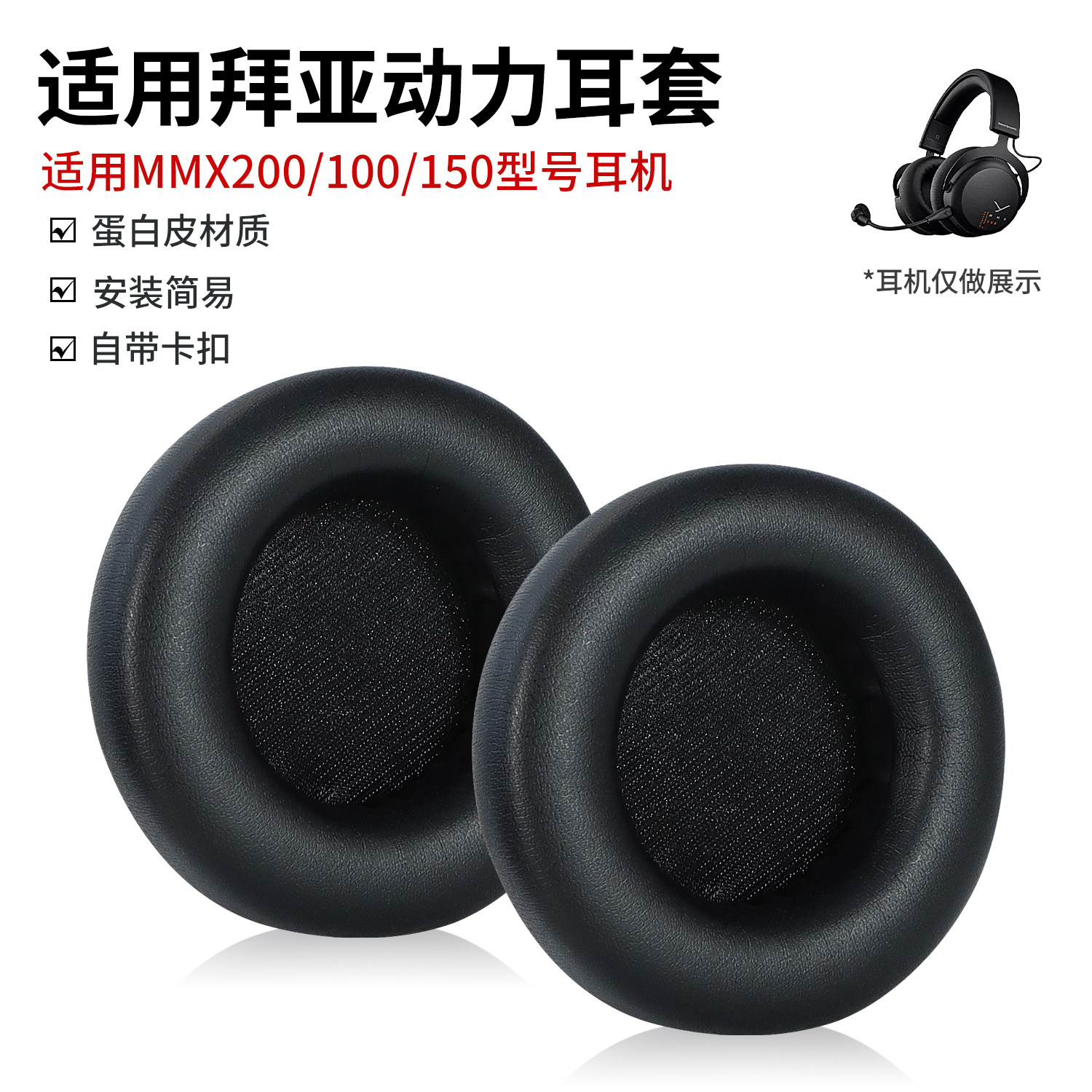 适用拜亚动力MMX200/100/150耳罩