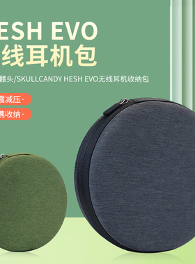 适用骷髅头HESE EVO无线耳机收纳包收纳袋耳袋便携包20CM耳机包收纳耳机专用