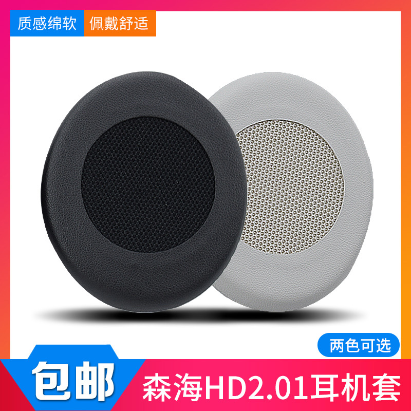 适用森海塞尔耳机保护套