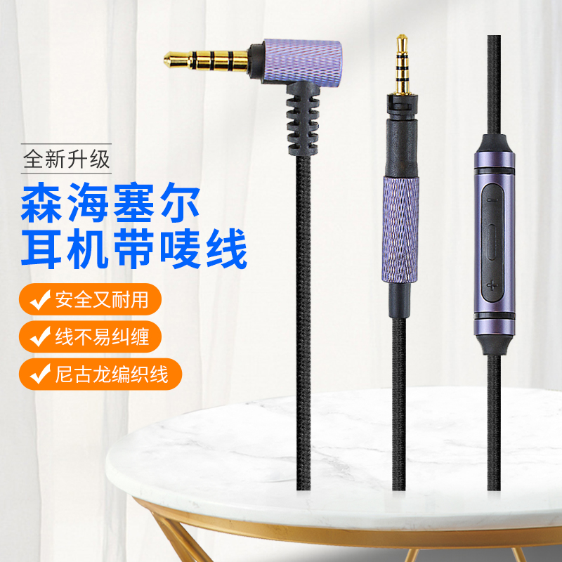 尚诺森海塞尔4.50耳机线