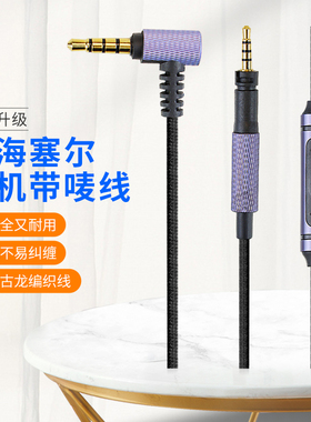 适用森海塞尔Sennheiser HD 4.30 4.30i 4.30g 4.40BT 4.50BTNC 400S 450BT 458BT耳机线OFC电缆延长线更换