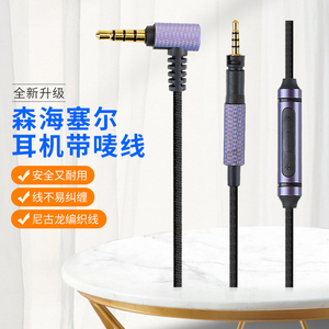 适用森海塞尔Sennheiser HD 4.30 4.30i 4.30g 4.40BT 4.50BTNC 400S 450BT 458BT耳机线OFC电缆延长线更换