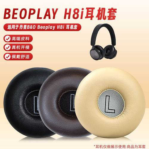 适用丹麦Beoplay B&O H8i耳机套耳罩头戴式耳机耳罩套耳垫耳棉小羊皮保护套配件更换