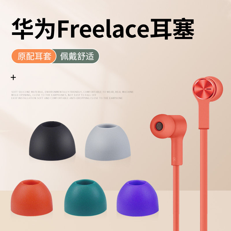 适用Huawei华为freelace硅胶耳机套无线蓝牙耳机运动软塞头耳塞帽入耳式耳套胶套配件索尼beats通用漫步者