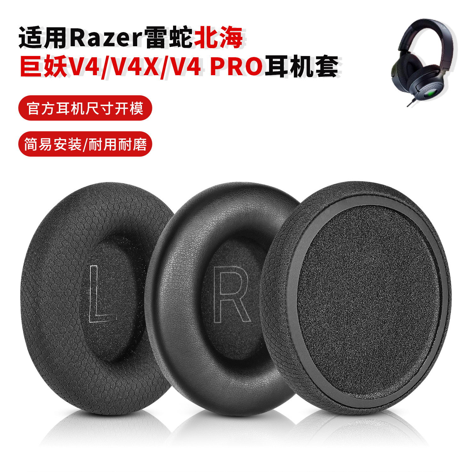 适用于Razer雷蛇北海巨妖V4耳罩头戴式耳机套V4X V4PRO保护套海绵皮垫透气维修替换配件