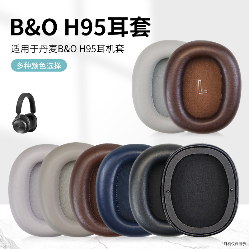尚诺丹麦H95小羊皮耳机套耳罩