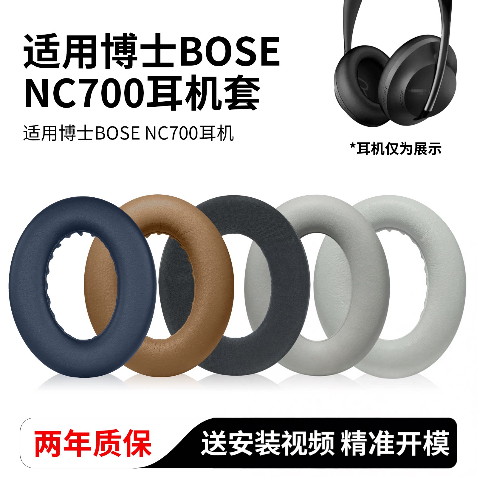 适用博士BOSE 700耳机套nc700头戴式耳机耳罩套耳垫海绵皮罩无线蓝牙耳机降噪保护套头梁硅胶下梁上梁配件