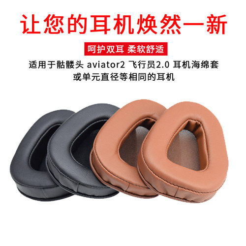 骷髅头飞行员耳罩海绵套