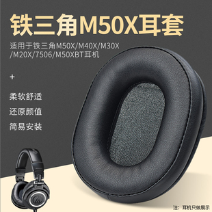 M50S 适用于铁三角ath M40x M30x M50BT耳机海绵套耳罩配件 M50x