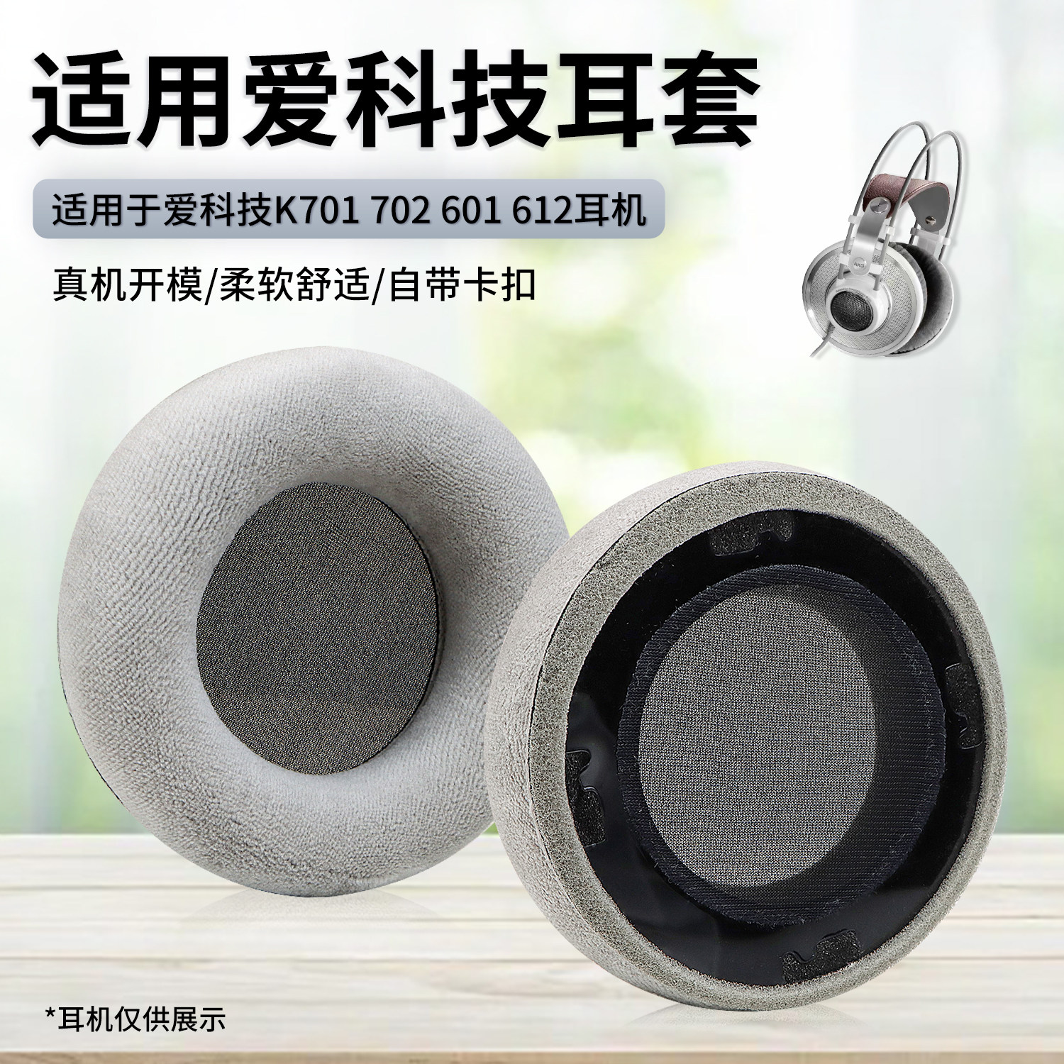 适用于AKG爱科技K701耳罩K702耳机海绵套K601 K702 K612 K712Pro天鹅绒耳垫耳机保护套替换羊皮皮套配件