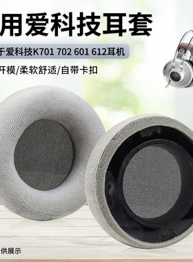 适用于AKG爱科技K701耳罩K702耳机海绵套K601 K702 K612 K712Pro天鹅绒耳垫耳机保护套替换羊皮皮套配件