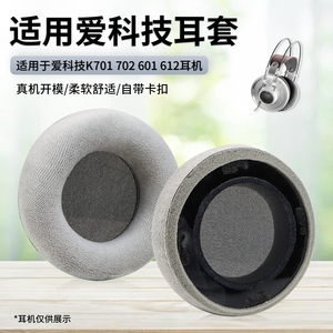 适用于AKG爱科技K701耳罩K702耳机海绵套K601 K702 K612 K712Pro天鹅绒耳垫耳机保护套替换羊皮皮套配件