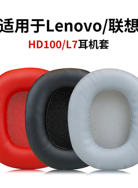 适用于Lenovo/联想耳机保护套HD100头戴式耳机耳罩L7海绵套耳机套皮套维修掉皮老化替换配件