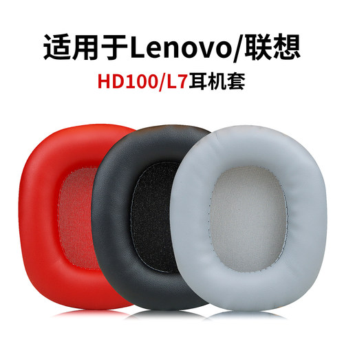 适用联想HD100/L7耳机保护套替换