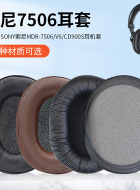 适用于SONY索尼MDR-7506耳机套MDR-V6 CD900ST头戴式耳机耳罩套海绵套保护耳套耳垫配件更换