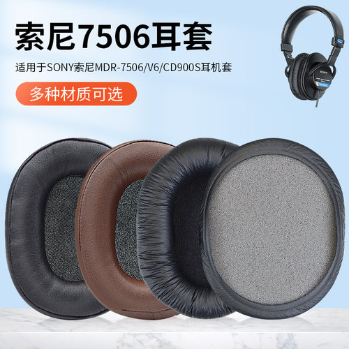 适用索尼MDR-7506耳机套V6CD900