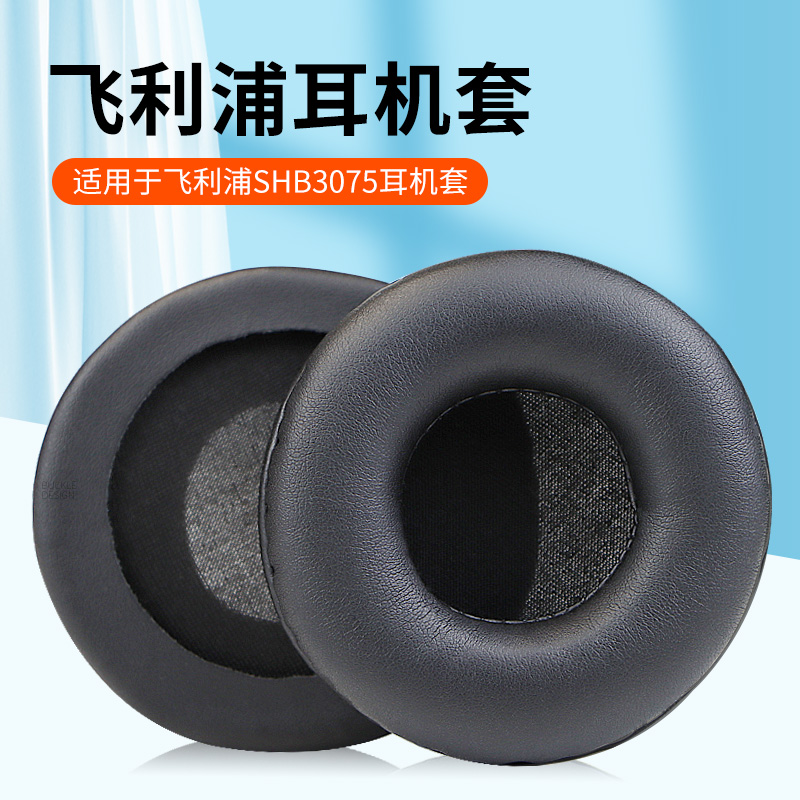 适用Philips/飞利浦SHB3060耳套SHB3075头戴式耳机耳罩套SHB8850NC耳机保护套UH202BK海绵套皮套耳棉耳麦配件