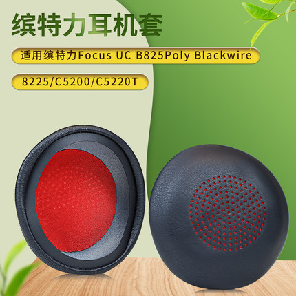 适用缤特力Plantronics UC B825耳机套皮耳套Poly 8225 UC头戴式耳机耳罩套c5210 c5220t海绵套4220CD保护套