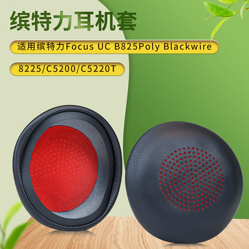 适用缤特力Plantronics UC B825耳机套皮耳套Poly 8225 UC头戴式耳机耳罩套c5210 c5220t海绵套4220CD保护套