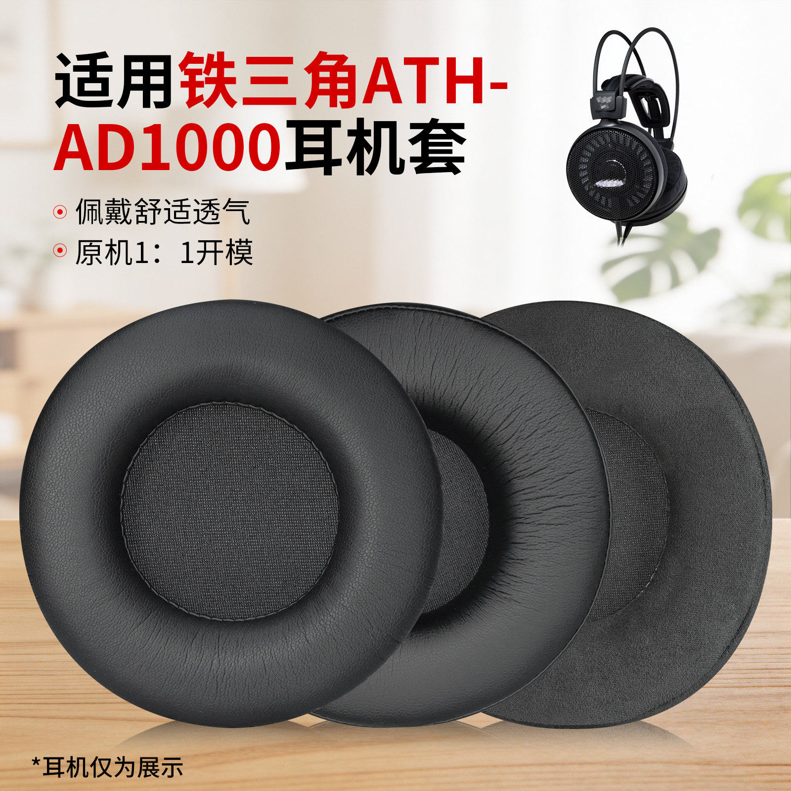 适用铁三角ATH-A900x耳机套AP2000 AD2000耳罩AD1000x AD700海绵套AD500头戴式耳机套AD400皮套AD300配件