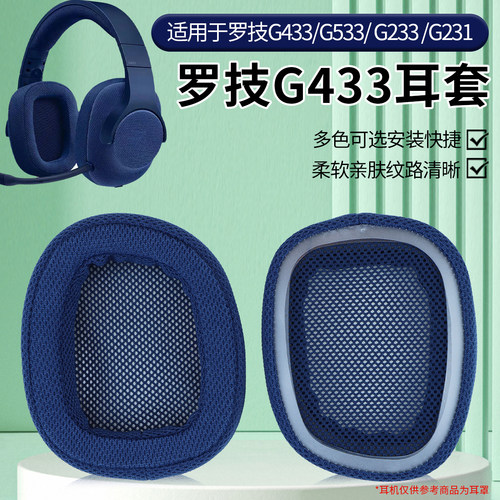 Logitech罗技G433耳机