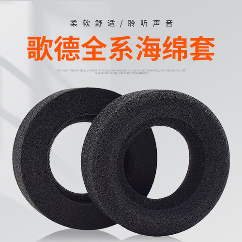 grado歌德头戴式耳机套