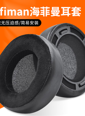 适用Hifiman海菲曼HE300/he400头戴式耳机套HE300/HE400/400se/HE500/HE560海绵套保护罩