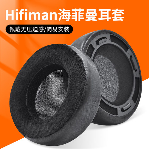 海菲曼HE400HE560柔软舒适耳机套