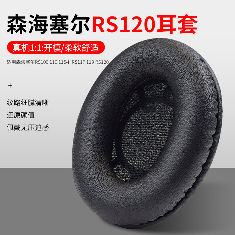 适用森海塞尔RS120耳机套110 115-II耳罩RS117 119头戴式耳机耳罩套保护套海绵套头梁耳垫卡扣配件