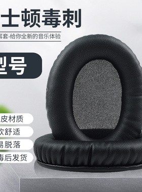 适用于金士顿HyperX Cloud Flight天箭 风云 Stinger毒刺 耳机海绵套 耳罩 皮套耳垫保护套