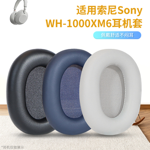 适用于索尼WH-1000XM6耳罩SONY1000xm6耳套头戴式耳机套海绵罩配件降噪卡扣配件更换