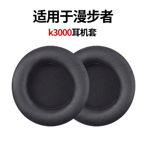 适用于EDifier漫步者k3000耳机套
