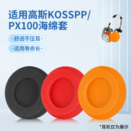 高斯PX100海绵耳套透气可水洗