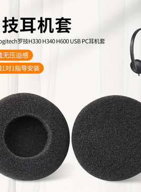 适用罗技H600耳机套H390 H609耳机罩H330 H340 USB PC头戴式耳机耳罩套海绵套皮套配件