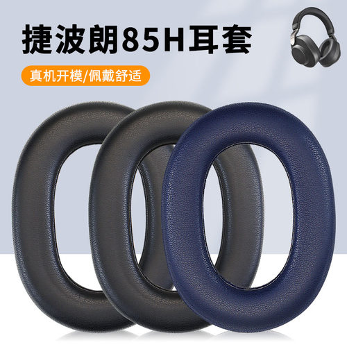 Jabra捷波朗Elite85H耳机保护套