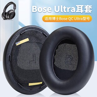 适用博士Bose QC Ultra耳机套无线蓝牙降噪qc ultra头戴式耳机耳罩套海绵保护套原装头梁垫横梁维修配件更换