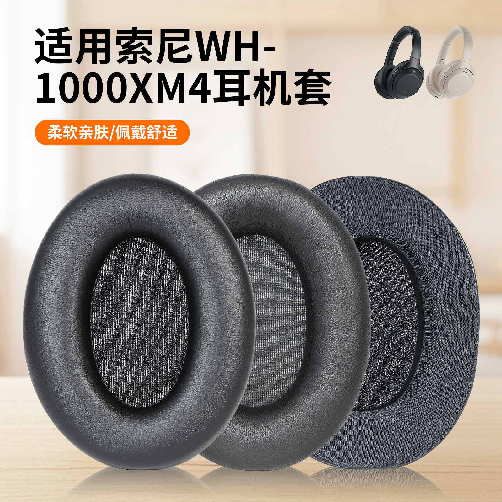 适用于原装索尼WH-1000XM3耳罩SONY WH-1000XM2/XM4头戴式耳机耳罩套WH-1000XM5保护套卡扣海绵套配件更换