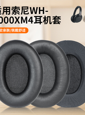 适用于原装索尼WH-1000XM3耳罩SONY WH-1000XM2/XM4头戴式耳机耳罩套WH-1000XM5保护套卡扣海绵套配件更换