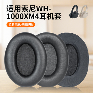 适用于原装索尼WH-1000XM3耳罩SONY WH-1000XM2/XM4头戴式耳机耳罩套WH-1000XM5保护套卡扣海绵套配件更换